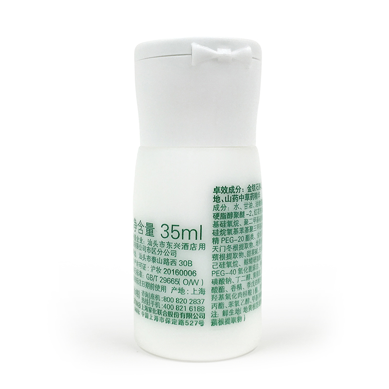 佰草集35ml新玉润保湿体乳