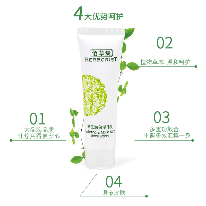 佰草集30ml新玉润保湿体乳（软管）