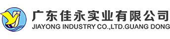广东佳永实业有限公司