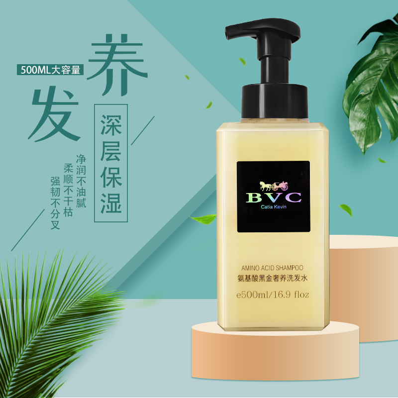 500mlBVC氨基酸黑金奢养洗发水