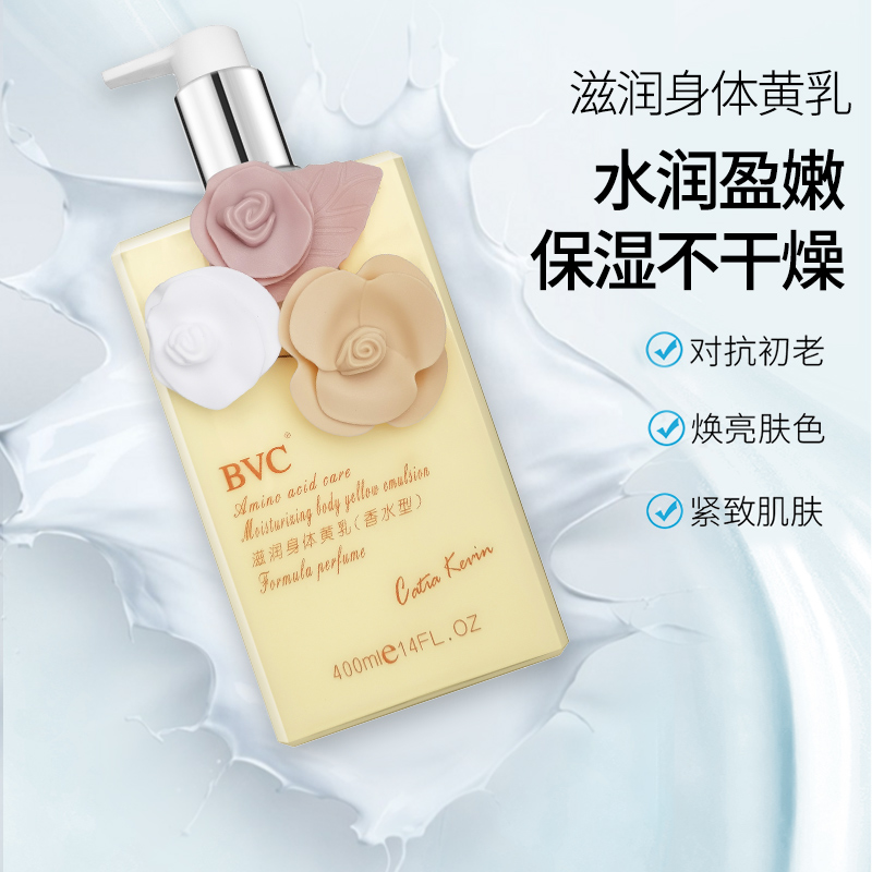400ML滋润身体黄乳(香水型)
