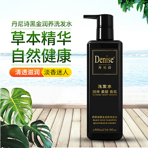 300ML500ML丹尼诗黑金润养洗发水