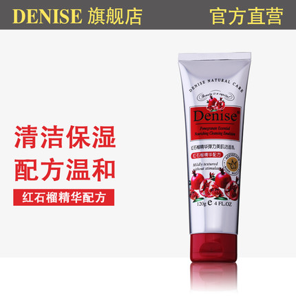 120G红石榴精华弹力美肌洁面乳