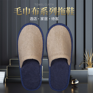 毛巾布拖鞋