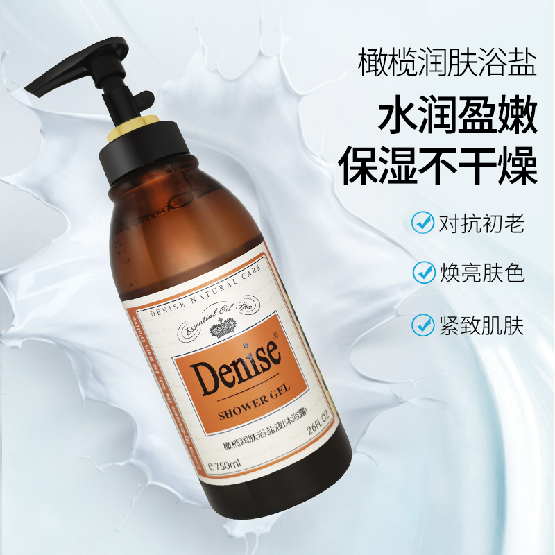 750ML橄榄润肤浴盐液