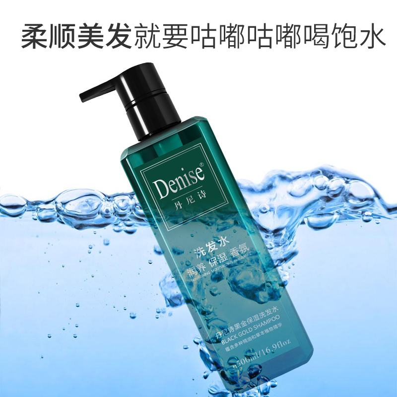 500ML丹尼诗黑金润养洗发水