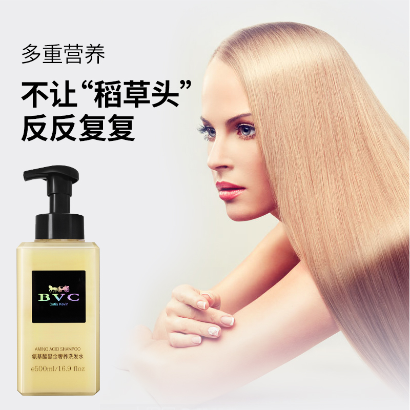 500mlBVC氨基酸黑金奢养洗发水