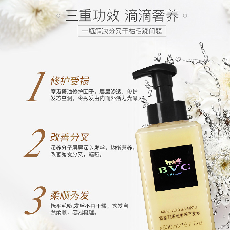 500mlBVC氨基酸黑金奢养洗发水