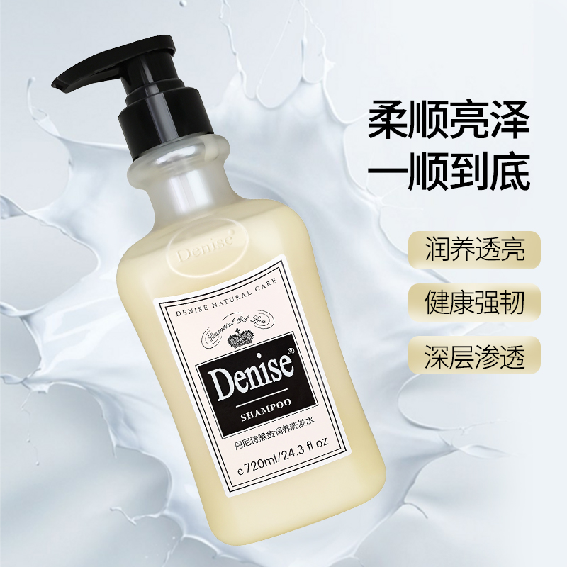 720ML丹尼诗黑金润养洗发水