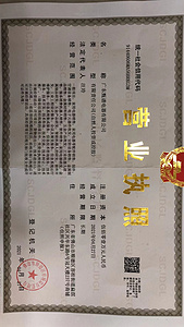 营业执照