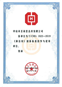 淋浴房团体起草单位