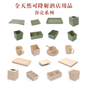 酒店用品