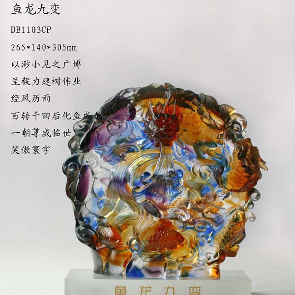 DE1103CP 鱼龙九变