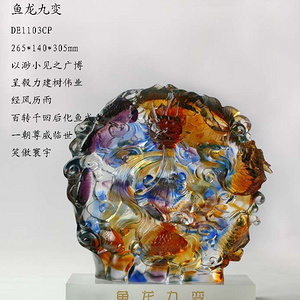 DE1103CP 鱼龙九变