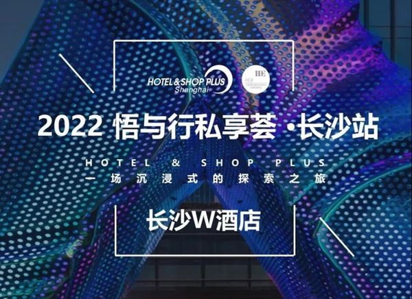 悟与行私享荟重磅回归!1月6日与大咖相约长沙 探索“星沙宇宙”之旅~