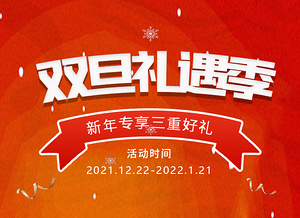 新年专享三重好礼 店商在线让你满载而归！