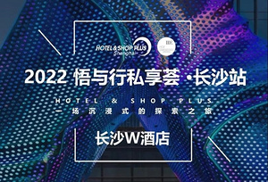 悟与行私享荟重磅回归！1月6日与大咖相约长沙 探索“星沙宇宙”之旅~
