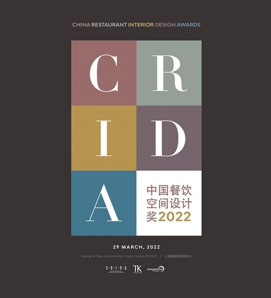 CRIDA 2022中国餐饮空间设计奖招募倒计时