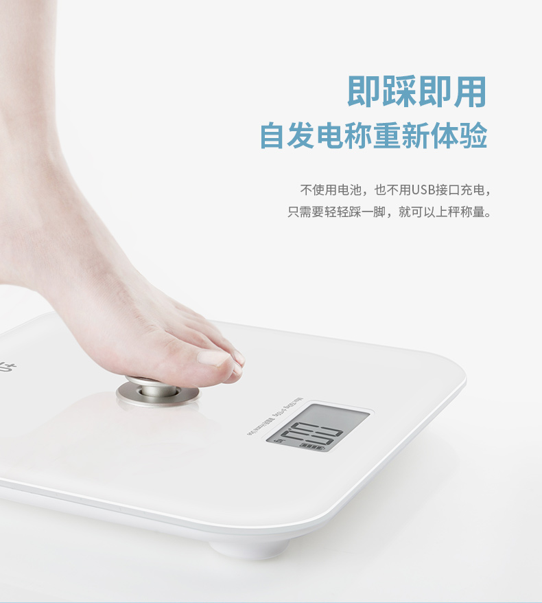 自发电体重秤/人体秤/电子秤YHB1710
