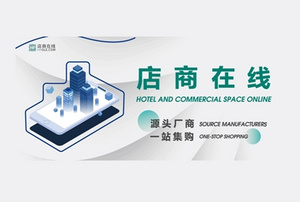 "店商在线采购通"三月精选预告 | 酒店集采 跨界融合与突破传统