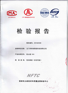 防火報(bào)告