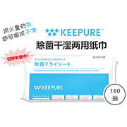除菌干湿两用纸巾