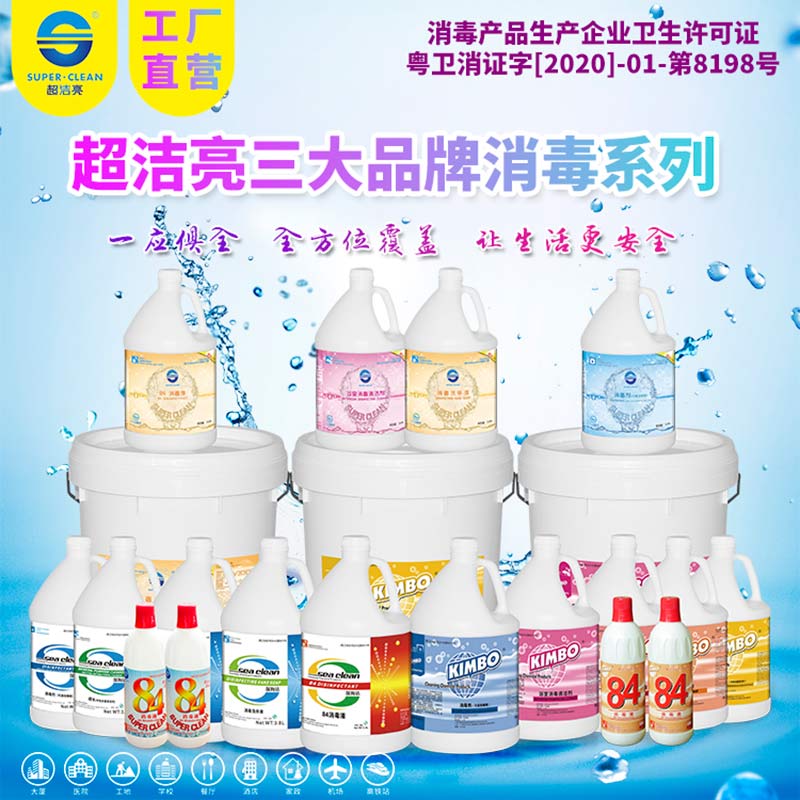 超洁亮 清洁剂系列