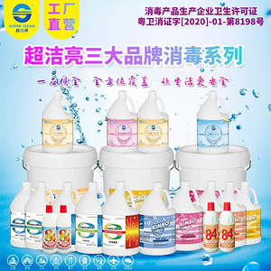 超洁亮 清洁剂系列
