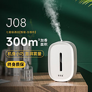 J08 智能加香机