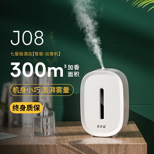 J08 智能加香机