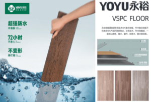 VSPC地板