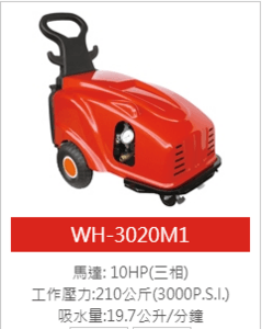 高压清洗机