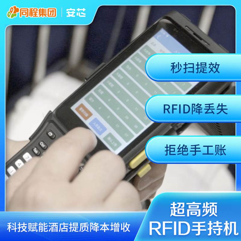 超高频RFID手持机