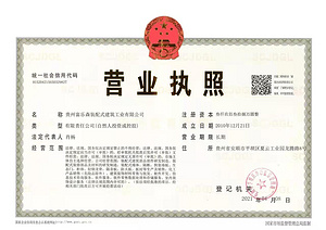 營業(yè)執(zhí)照