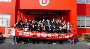 2022 CCE酒店客房地毯清潔大賽正式啟動！