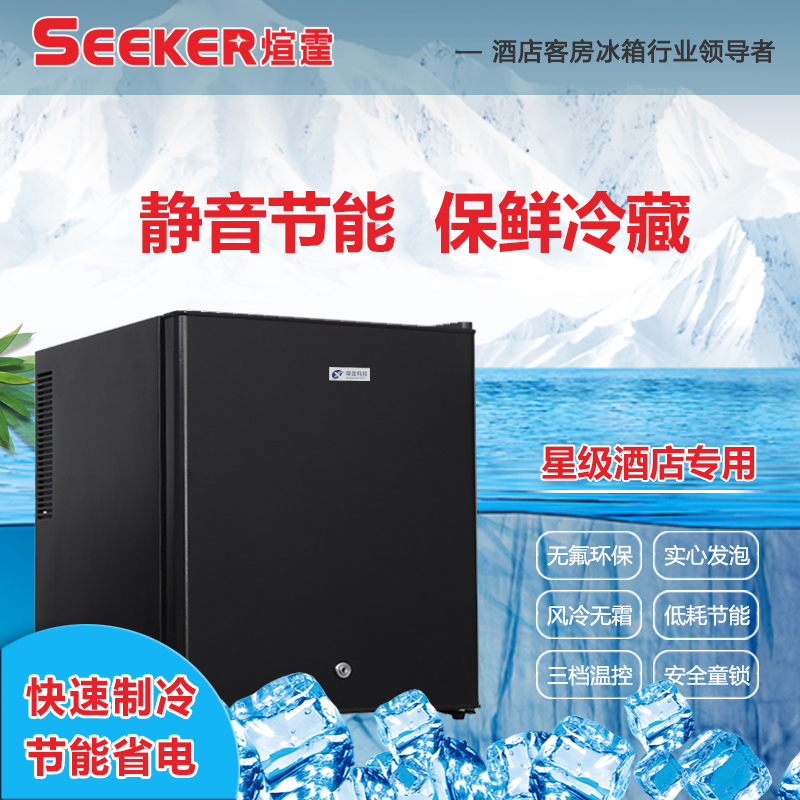 客房冰箱XT-30A