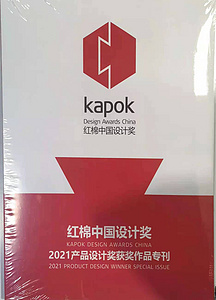 2021设计周-红棉产品设计奖02