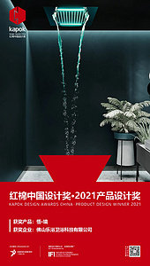 2021设计周-红棉产品设计奖01