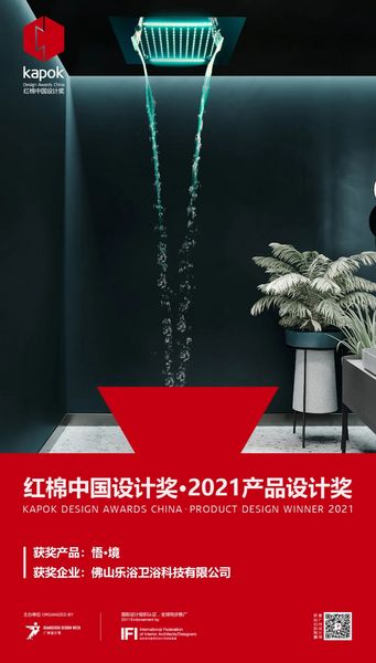 2021设计周-红棉产品设计奖01