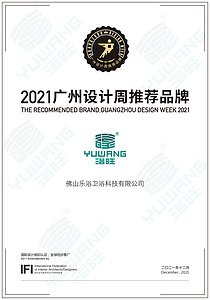 2021设计周推荐品牌证书