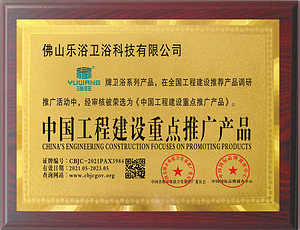 中国工程建设重点推广产品