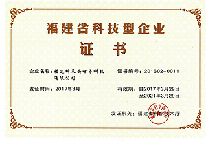 科技型企业