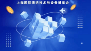 清洁展CCE防疫物资优选来袭 | 第二弹