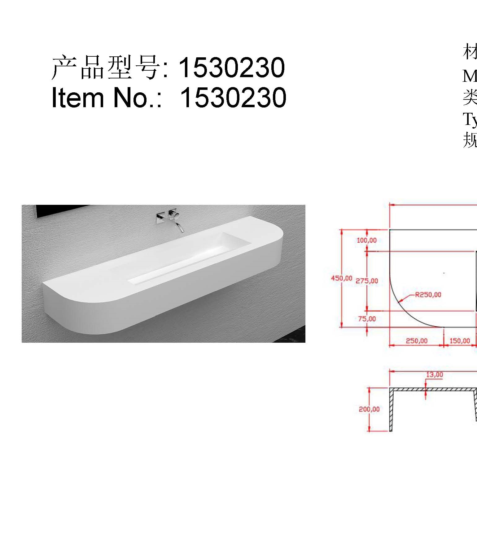 产品型号1530230