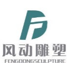山东风动园林景观有限公司