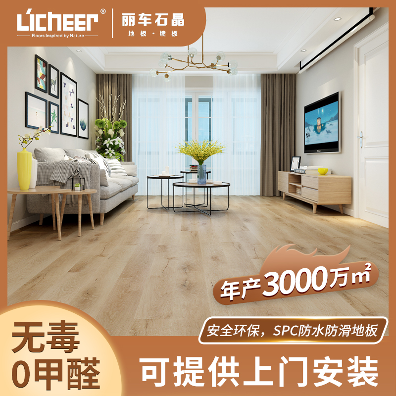 丽车地板SPC石塑地板4mm锁扣防水耐磨