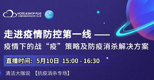 大咖“云”集直播间 | 5月10日 多方发力 筑牢防疫“铜墙铁壁”！