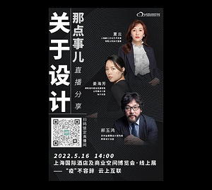 直播预告 | 5月16日「设计大咖说」聚焦设计未来 引领美好生活新风态！