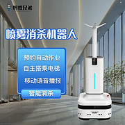 喷雾消杀机器人