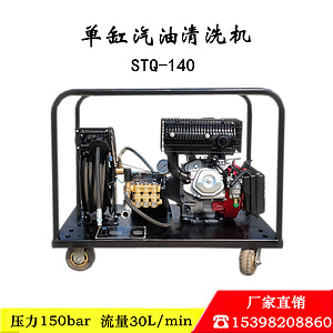 汽油清洗机